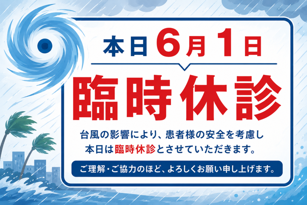台風