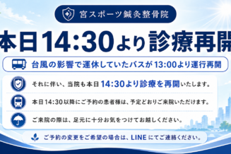 【お知らせ】令和8年7月11日の診療について(台風接近に伴う一部休診のご案内)